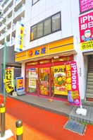 松屋(ファストフード)まで1100m ルミエール新作