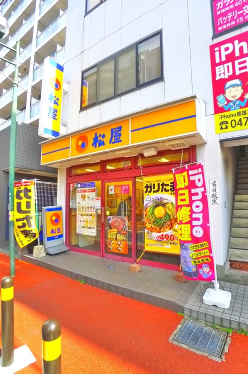 松屋(ファストフード)まで1100m ルミエール新作