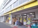 肉のハナマサ 北大塚店(スーパー)まで244m 大洋大塚マンション（１０３）