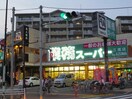 業務スーパー三鷹店(スーパー)まで220m 第5美咲グリ－ンハイツ