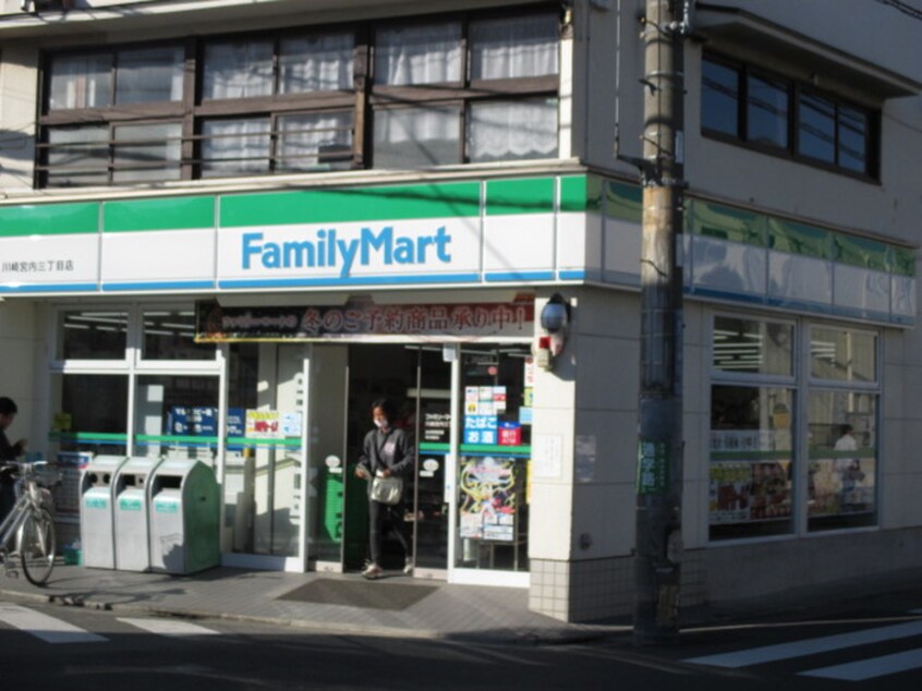 ファミリーマート 川崎宮内一丁目店(コンビニ)まで350m エステートピア等々力