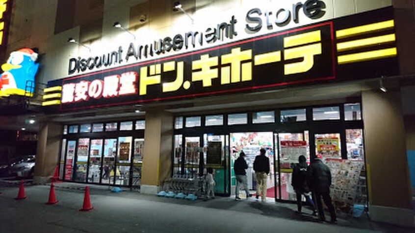 ドン・キホーテ多摩瑞穂店(ディスカウントショップ)まで1300m グレ－スマンション