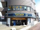 ＴＳＵＴＡＹＡ(ビデオ/DVD)まで1700m レーベンハイム21　B棟