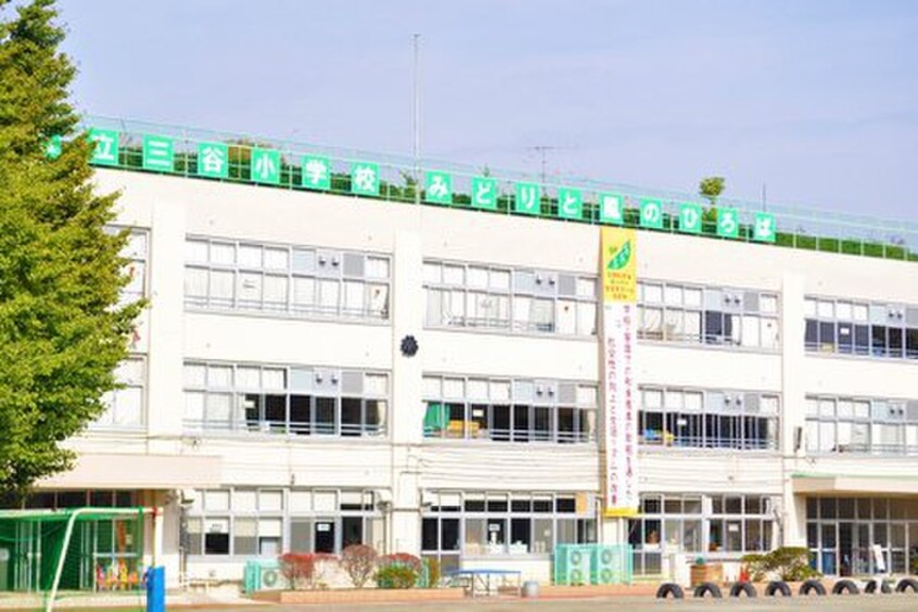 杉並区立三谷小学校(小学校)まで338m ＨＩＬＬＳ  １