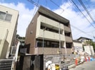 フレミールの外観
