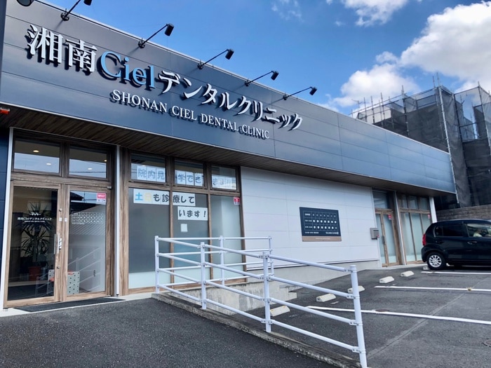 湘南Cielデンタルクリニック(病院)まで770m グランシエラデュオ