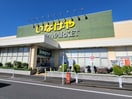 いなげや　練馬南大泉店(スーパー)まで425m アリエル関町北