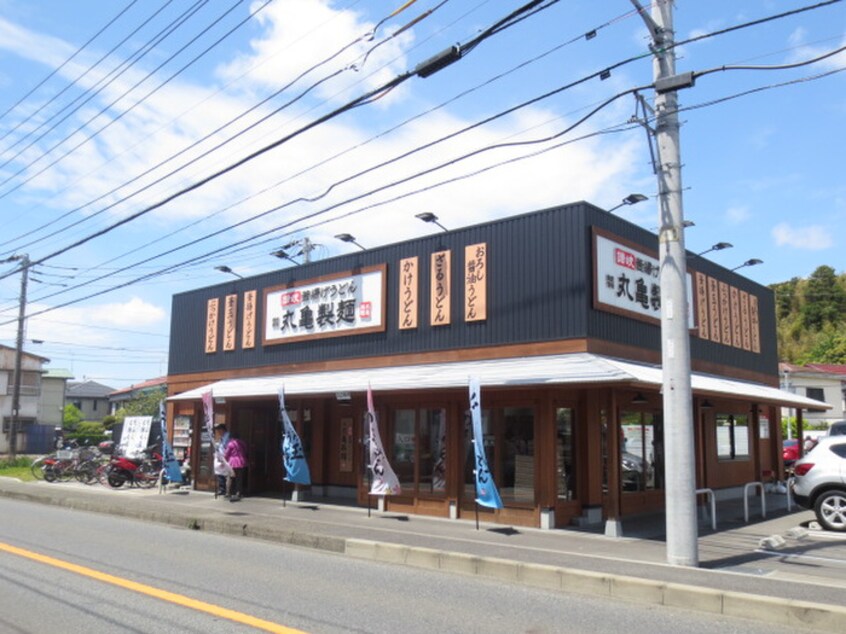 丸亀製麺(その他飲食（ファミレスなど）)まで850m アム－ル本郷台