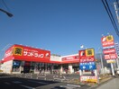 サンドラッグ(ドラッグストア)まで798m アムールイルヴィラージュ
