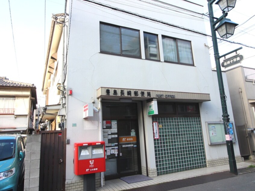 豊島長崎郵便局(郵便局)まで246m 武部ビル