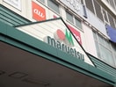マルエツ鶴川店(スーパー)まで750m ディアテラス