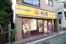 松屋　新大塚店(弁当屋)まで210m GRANPASEO新大塚