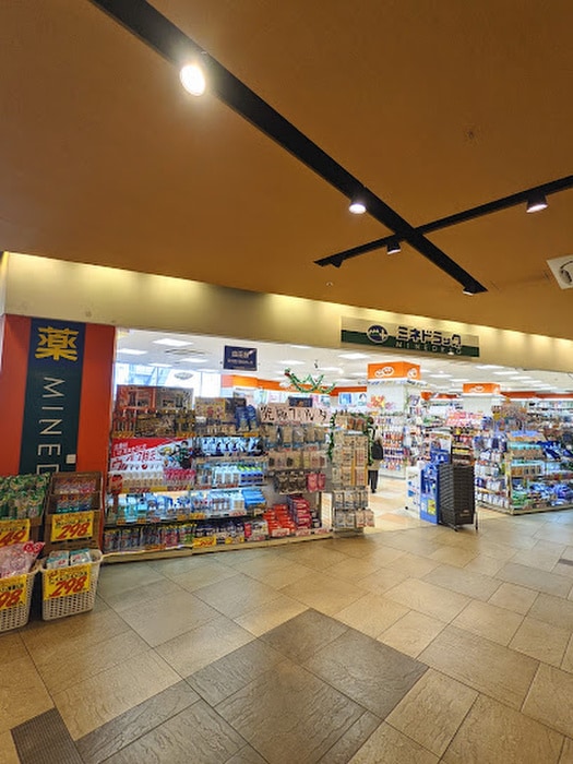 ミネドラッグ　ユニゾンモール東中野店(ドラッグストア)まで137m プライムブリス東中野駅前