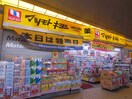 マツモトキヨシ溝ノ口北口駅前店(ディスカウントショップ)まで750m ジョイフル溝の口