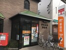 川崎馬絹郵便局(郵便局)まで300m ティアレ宮崎台