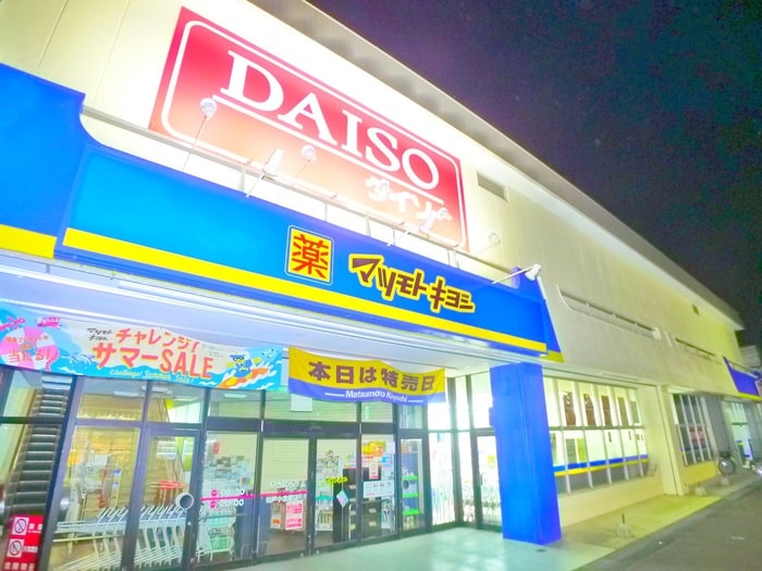 ダイソー(100均)まで251m 小金原団地（407）