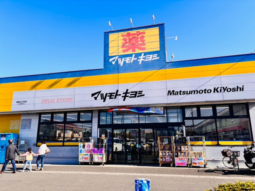 マツモトキヨシ(ドラッグストア)まで350m コンフォルト