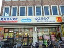 ウエルシア薬局　大袋店(コンビニ)まで717m リブリ・フォーエバー