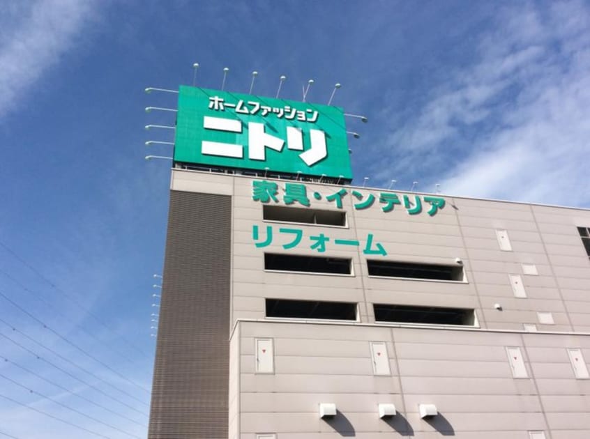 ニトリ(電気量販店/ホームセンター)まで428m ユナイト市場マルチェロ