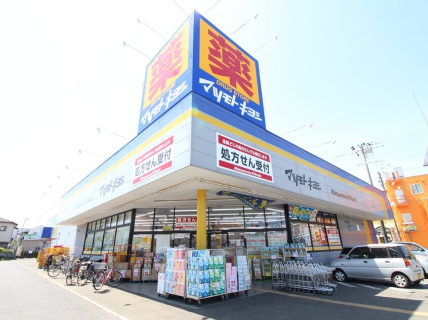 ドラッグストアマツモトキヨシ 相模原陽光台店(ドラッグストア)まで336m サン・トキワ