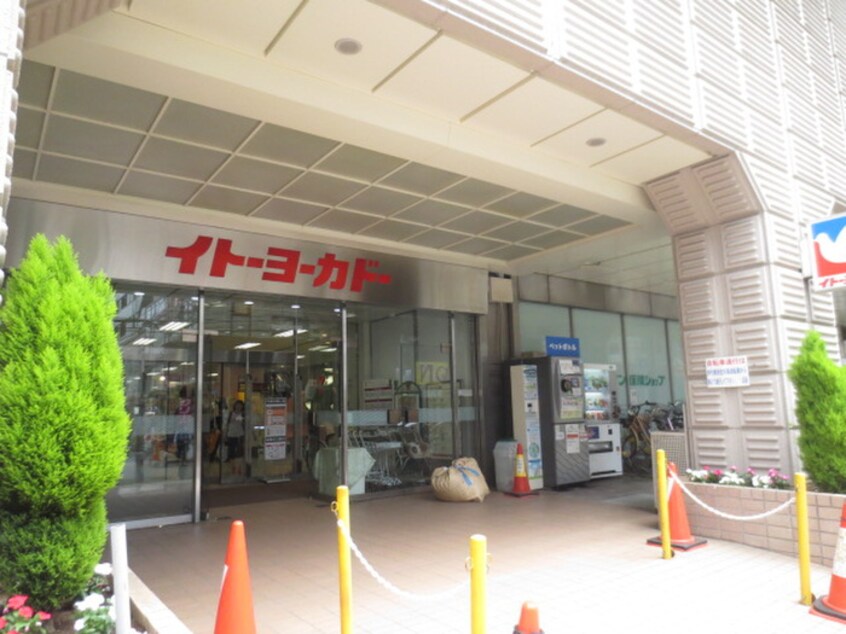 イトーヨーカドー 武蔵小杉駅前店(スーパー)まで250m 東武ハイツ