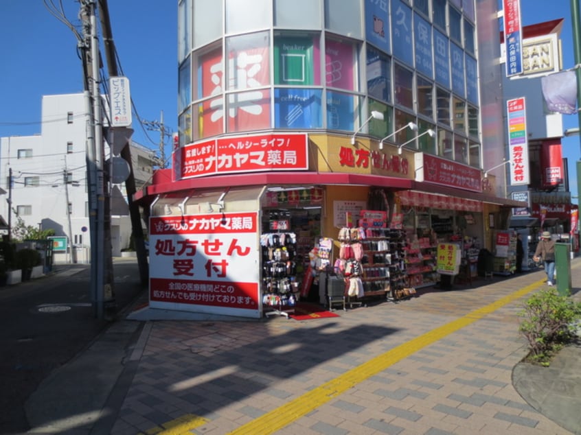 クスリのナカヤマ薬局(ドラッグストア)まで550m サンヒルズⅡ