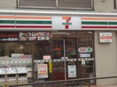 セブンイレブン渋谷神山町店(コンビニ)まで130m プラウドフラット渋谷富ヶ谷