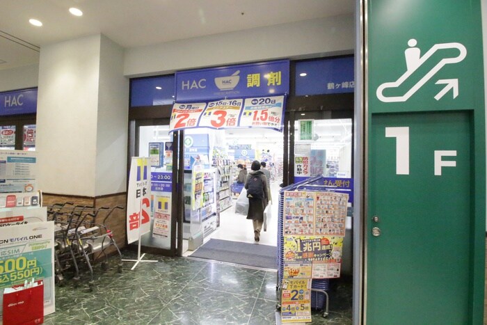 HACドラッグ鶴ヶ峰店(ドラッグストア)まで1000m レジェンドスクエア横濱鶴ヶ峰