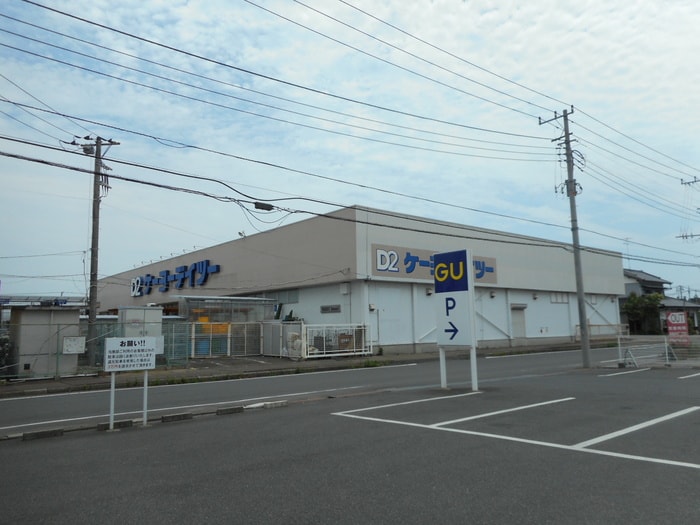 ケーヨーデイツー(電気量販店/ホームセンター)まで62m グリーンマンション雅Ｂ