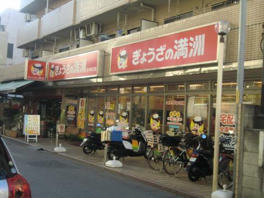 餃子の満州　志木南口店(その他飲食（ファミレスなど）)まで289m グリーンハイム　パートⅡ