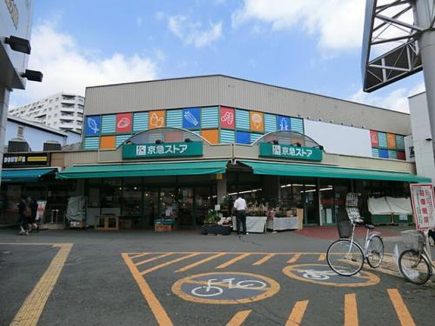 京急ストア 日ノ出町店(スーパー)まで542m Charlies house 野毛山公園