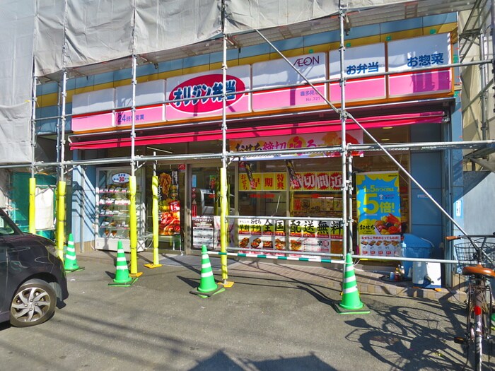 オリジン弁当喜多見店(弁当屋)まで478m ハイツ　アルビレオ