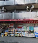 ドラッグストア いわい早稲田店(ドラッグストア)まで255m REGALIZ目白学習院下(302)