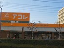 アコレ高島平7丁目店(スーパー)まで384m リバーサイド新高島平