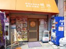 明洞(その他飲食（ファミレスなど）)まで451m 土方コーポ