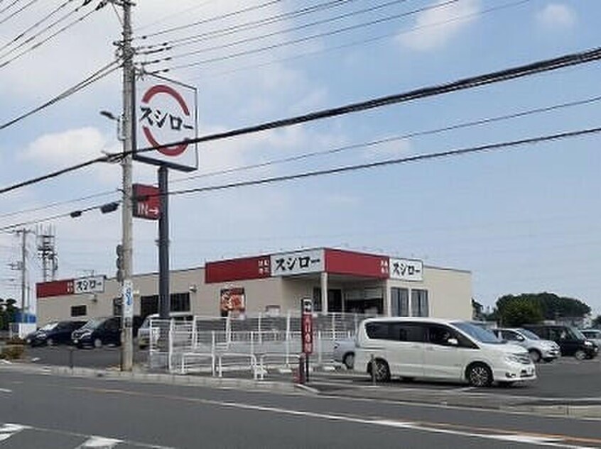 スシロー(その他飲食（ファミレスなど）)まで600m 安西貸家２