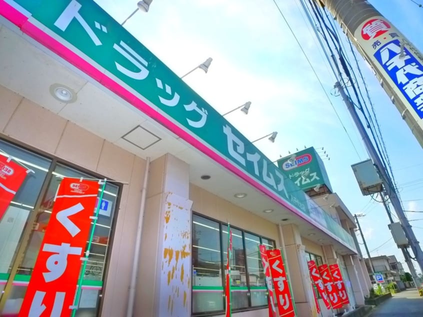 セイムス(ドラッグストア)まで1300m ルミエ－ルＣ