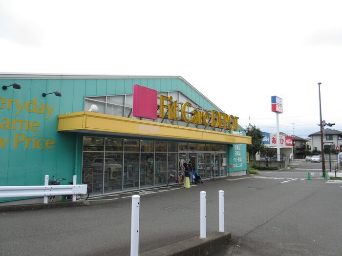 Fit Care DEPOT田奈店(ドラッグストア)まで584m サリ－タ　ソプラ