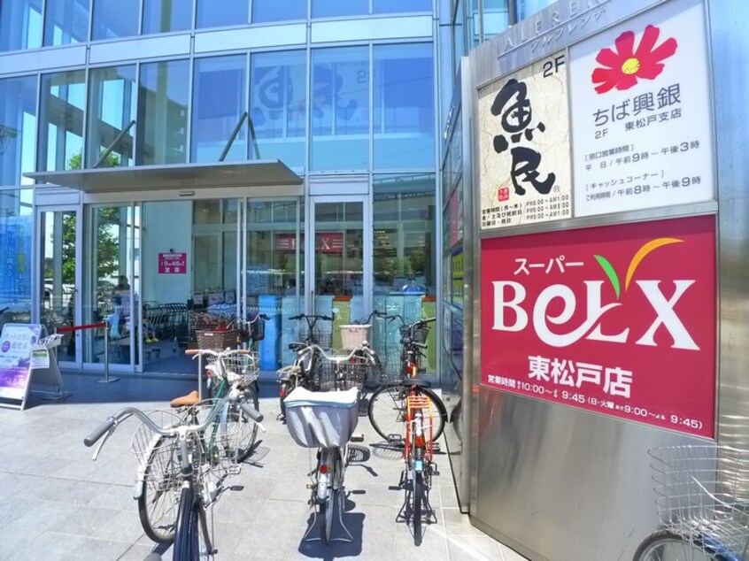 ベルクス(スーパー)まで550m アヴニールヒルズ