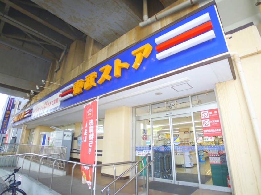 東武ストア(スーパー)まで271m シャンテ小菅Ⅱ