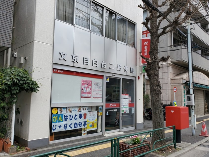 文京目白台二郵便局(郵便局)まで260m 雑司ケ谷グリーンハイツ
