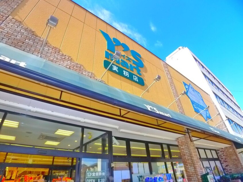 ワイズマート(スーパー)まで510m アークシード実籾