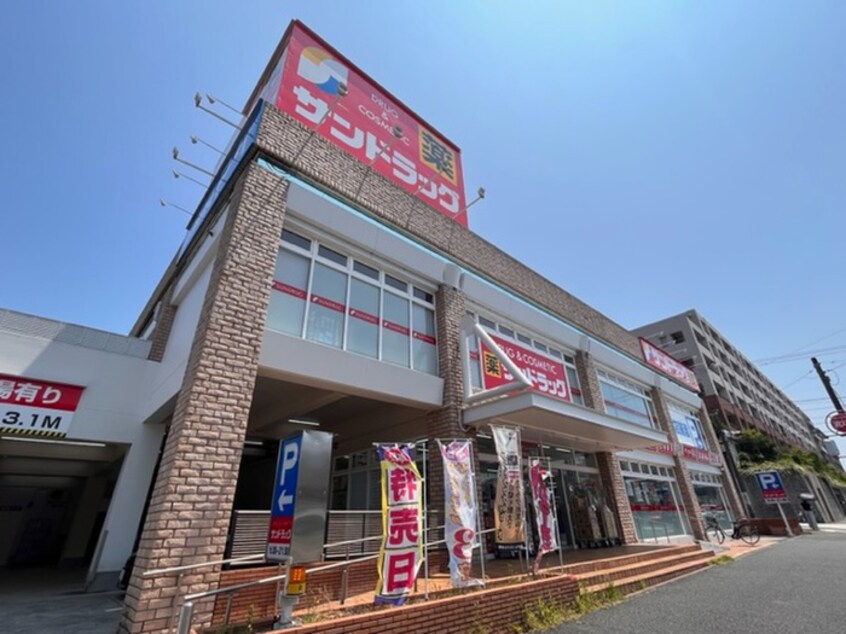 サンドラックたちばな台店(ドラッグストア)まで1000m グリーンハイツ鉄