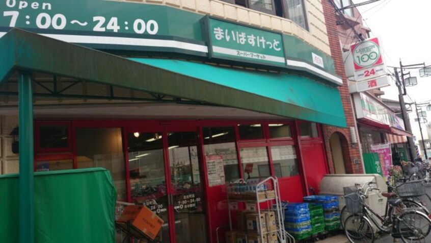 まいばすけっと 北谷町店(スーパー)まで410m メゾン・ボナール