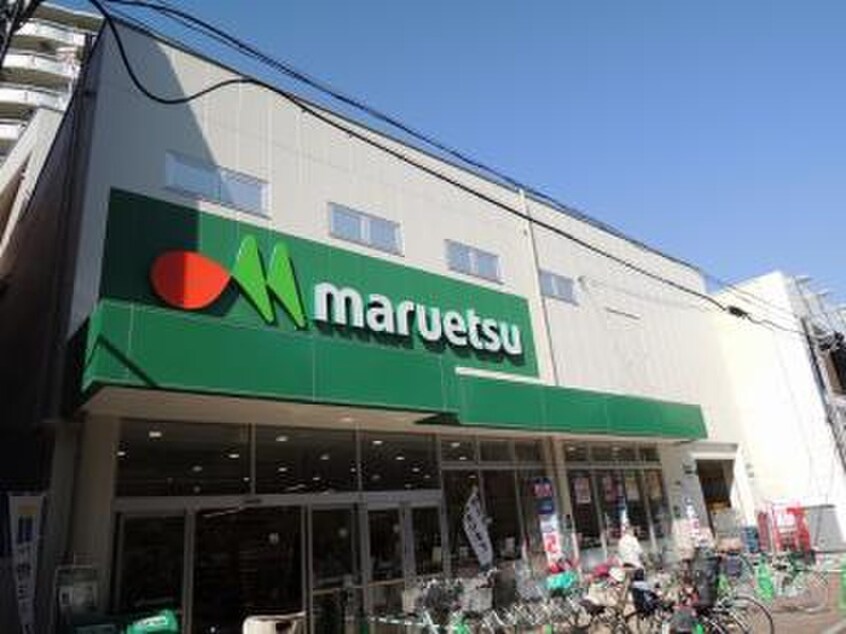 マルエツ平間店(コンビニ)まで300m メゾン・ボナール
