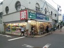 クスリのカツマタ 平間店(ドラッグストア)まで350m メゾン・ボナール