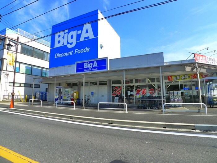 Big-A(スーパー)まで830m ロイヤルハイツ