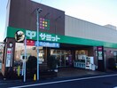 サミットストア 井荻駅前店(スーパー)まで260m 柿沢ハイム