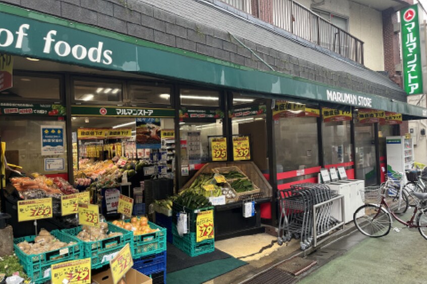 マルマンストア 江古田店(スーパー)まで588m ｅ－ｎｅｔ哲学堂