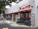 コモディイイダ 沼袋店(スーパー)まで635m ｅ－ｎｅｔ哲学堂